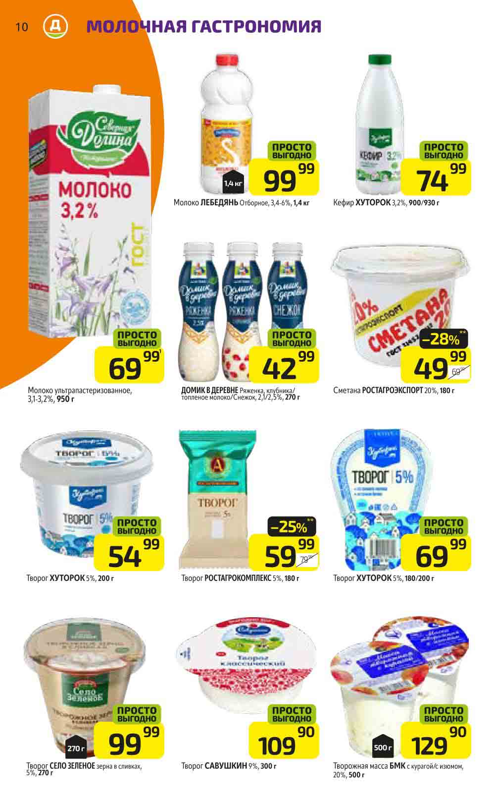 молочная продукция